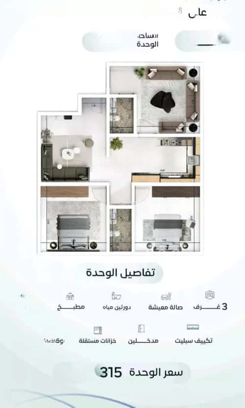 3 bedroom apartment in Mishrifah