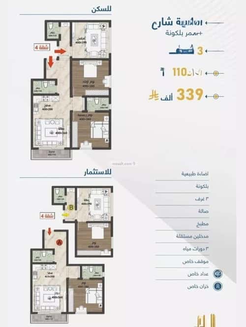 Apartment with 3 Bedrooms Al-Wisam, North Jeddah, Jeddah