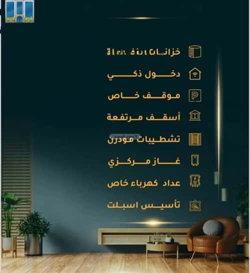 3 bedroom apartment in Al Thaghr