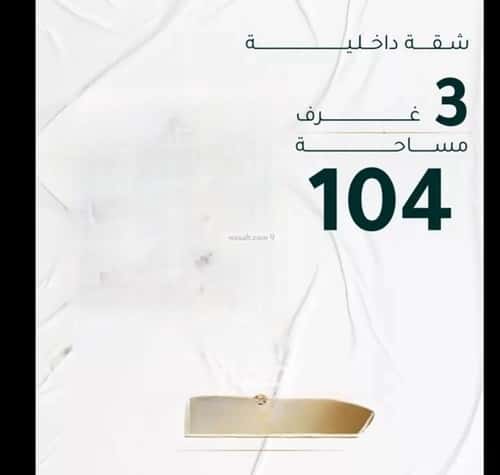 شقة 3 غرف في الحمراء