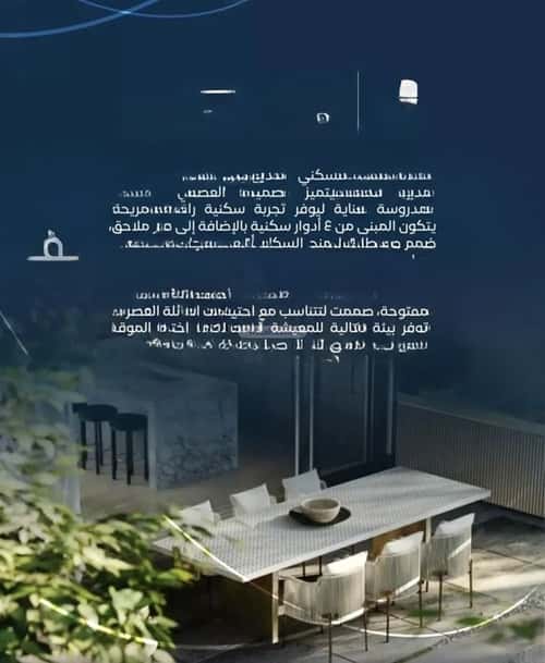 4 bedroom apartment in Mishrifah