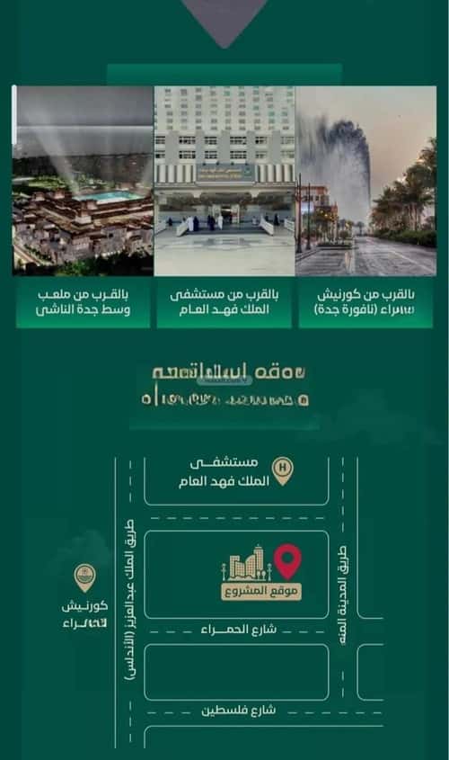 Apartment with 4 Bedrooms Al Hamrah, North Jeddah, Jeddah