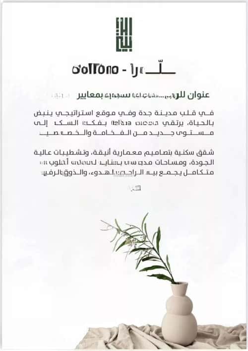 شقة ب 5 غرف الربوة، شمال جدة، جدة