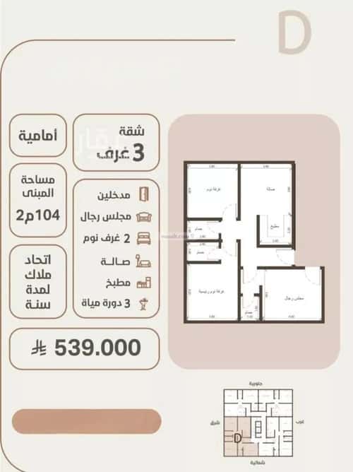 Apartment with 3 bedrooms الروضة، شمال جدة، جدة