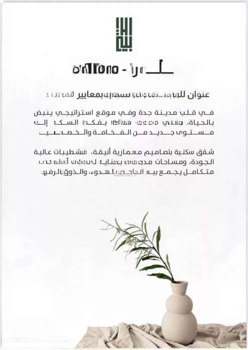 شقة ب 3 غرف الربوة، شمال جدة، جدة