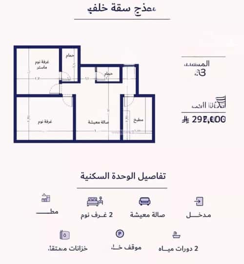 Apartment with 2 Bedrooms Al Marwah, North Jeddah, Jeddah