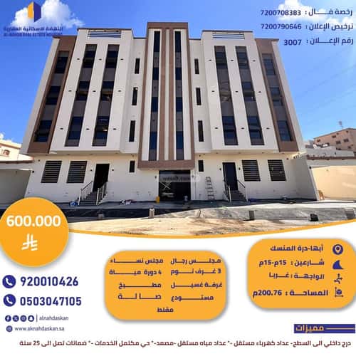 شقة ب 6 غرف المروج، أبها