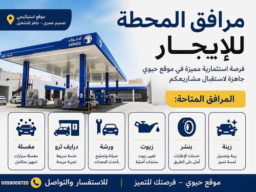 Station for Rent An-Nadheem, East Riyadh, Riyadh