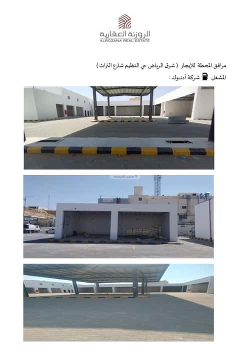 محطة للإيجار النظيم، شرق الرياض، الرياض