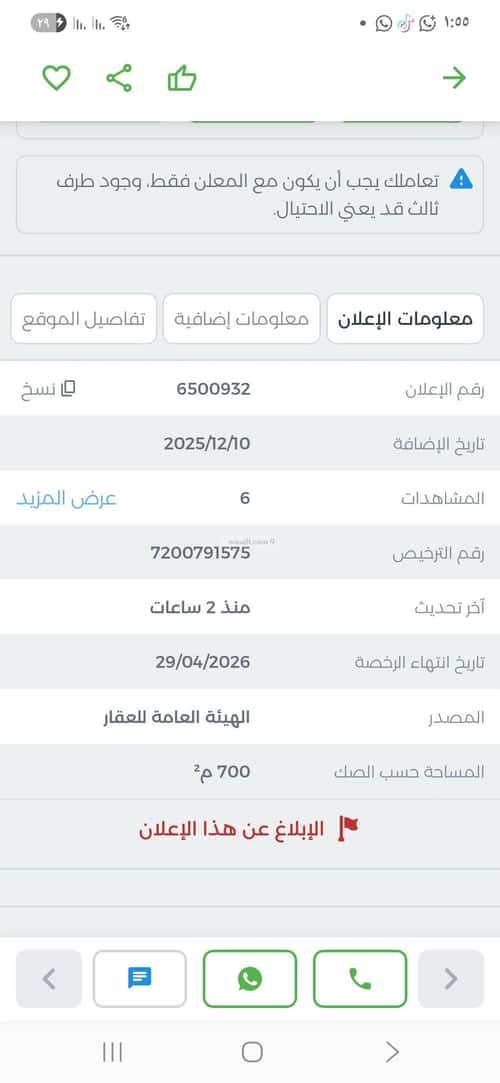 أرض 700 متر مربع جنوبية على شارع 10م الملك فهد، شمال الرياض، الرياض