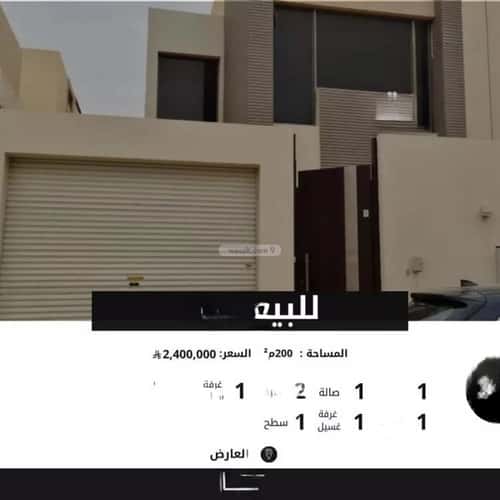 فيلا 200 متر مربع جنوبية على شارع 15م العارض، شمال الرياض، الرياض