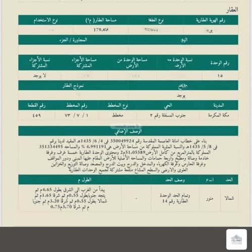 شقة ب 3 غرف الكعكية، مكة المكرمة