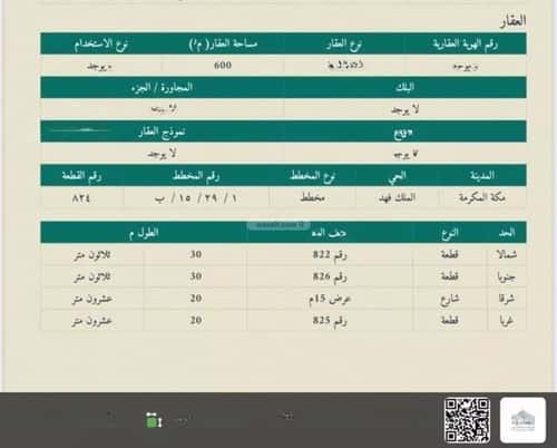 Land 600 SQM Facing East on 15m Width Street Almalekfahd, Makkah Al Mukarramah