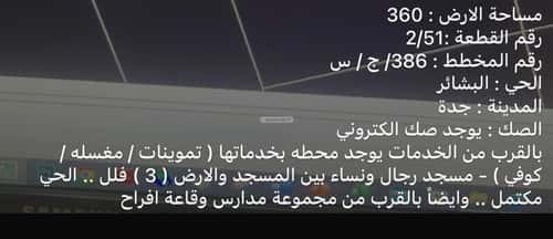 Land 360 SQM Facing North West on 15m Width Street Al Bashaer, East Jeddah, Jeddah