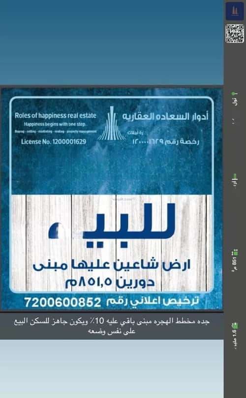 أرض 851 متر مربع شمالية غربية على شارع 25م أم سدرة، شمال جدة، جدة