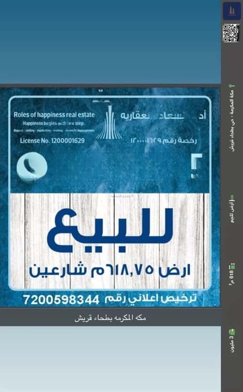 أرض 618 متر مربع شمالية شرقية على شارع 15م السوق الجديد، مكة المكرمة