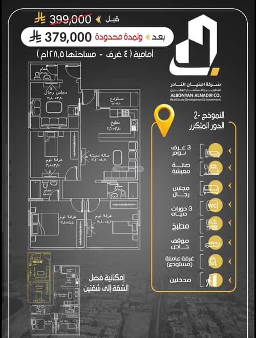 شقة ب 3 غرف الريان، شرق جدة، جدة