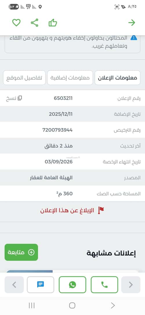 فيلا 8 غرف في الرمال