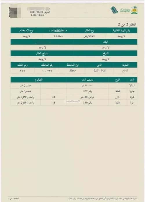 Land 2779 SQM Facing North East on 40m Width Street Al Shateea Al Gharby, Aldammam