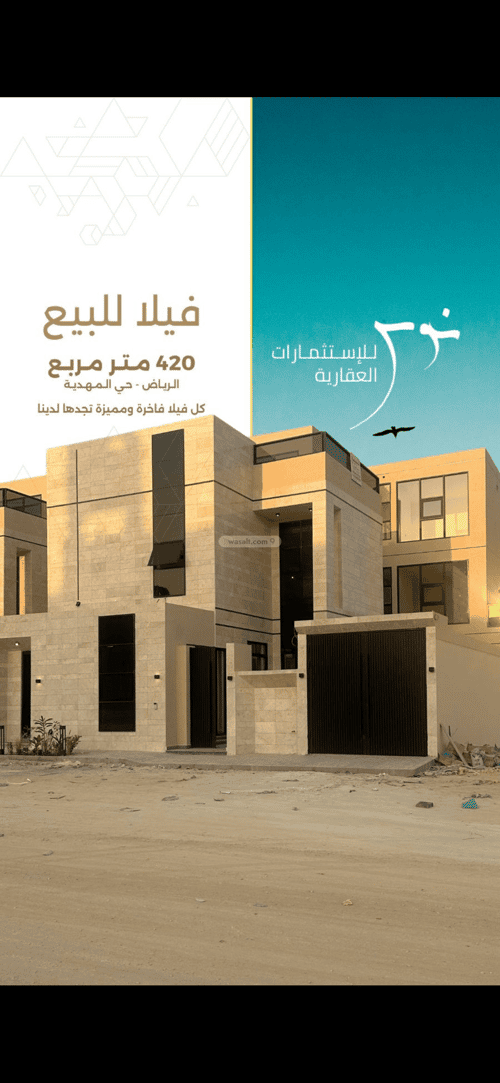 فيلا 7 غرف في المهدية