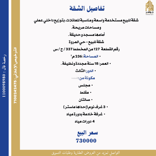 شقة ب 5 غرف المروة، شمال جدة، جدة