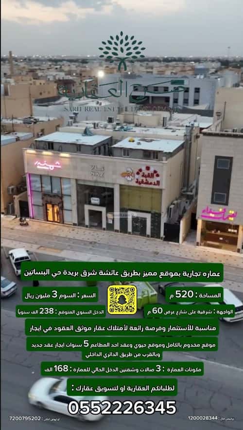 Building 520 SQM Facing East Al Batinah Al Gharbi, Bariduh