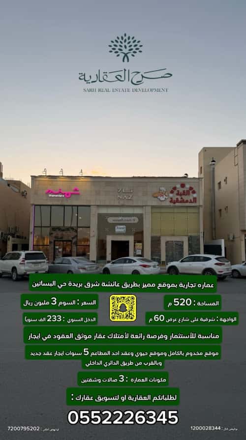 عمارة 520 متر مربع واجهة شرقية البساتين الغربي، بريدة