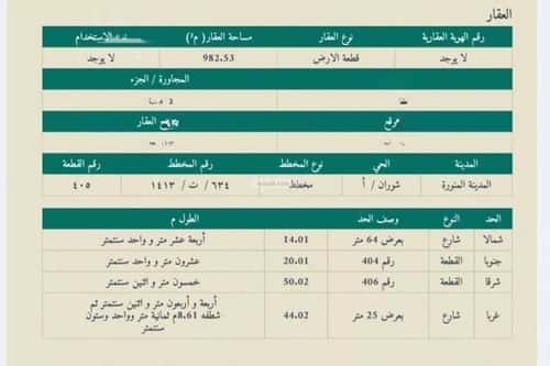 أرض 982 متر مربع واجهة شمالية شوران، المدينة المنورة