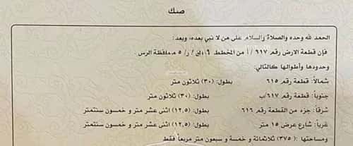 أرض 375 متر مربع غربية على شارع 15م الاحتفالات، الرس