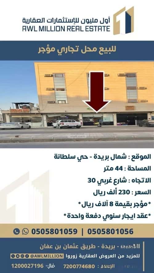 معرض للبيع الفلاح، بريدة