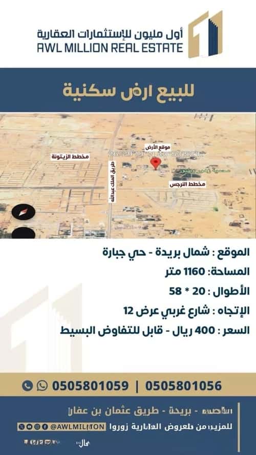 Land 1160 SQM Facing West on 12m Width Street Jabrah, Bariduh