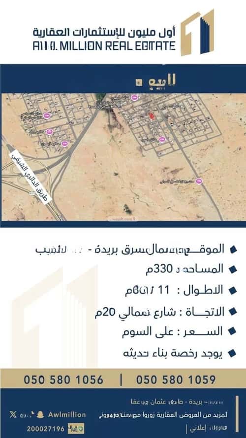أرض 330 متر مربع شمالية على شارع 20م النقيب الجنوبي، بريدة