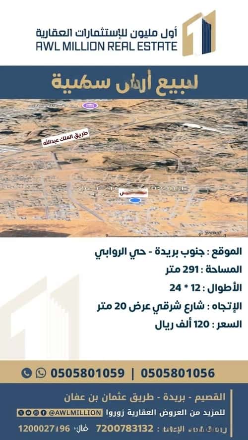 Land 291 SQM Facing North on 20m Width Street The Meadows, Bariduh