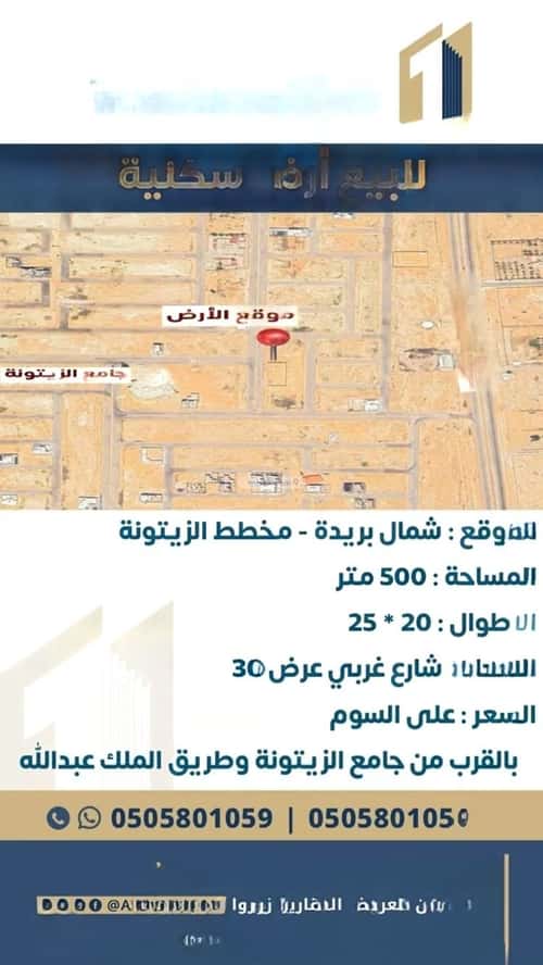 Land 500 SQM Facing West on 30m Width Street Al-Zaytouna, Bariduh