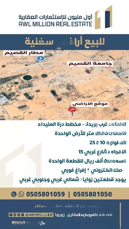 أرض 250 متر مربع غربية على شارع 15م 33ج، البصر