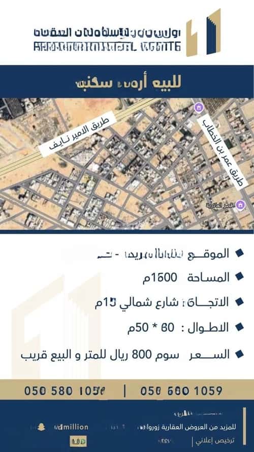 أرض 1500 متر مربع شمالية على شارع 15م الرحاب، بريدة