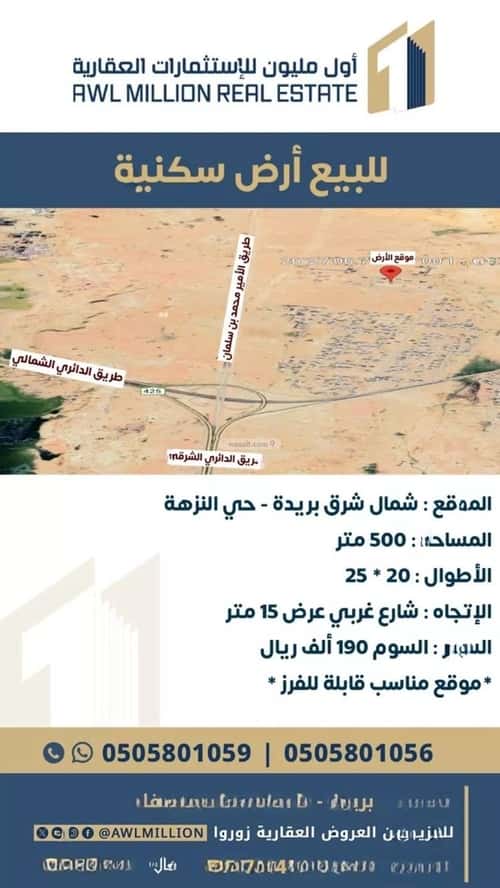 أرض 500 متر مربع غربية على شارع 15م النزهة، بريدة