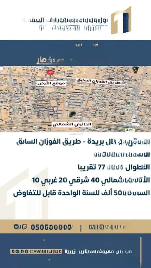 Land 3629 SQM Facing 3 Qurtubah, Bariduh