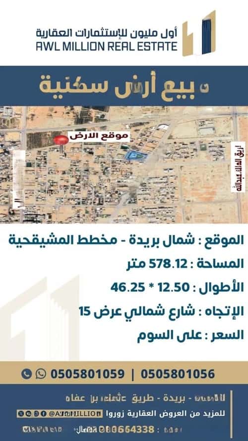 Land 578 SQM Facing North on 15m Width Street Al-Hazm, Bariduh