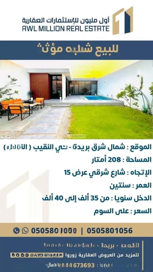 استراحة 280 متر مربع شرقية على شارع 15م النقيب الجنوبي، بريدة