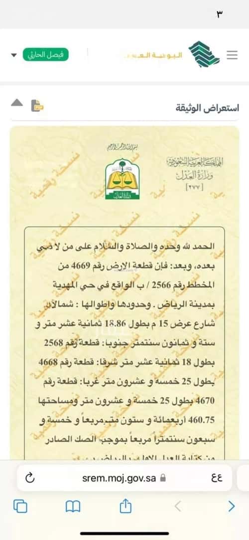 أرض 460 متر مربع شمالية على شارع 15م المهدية، غرب الرياض، الرياض