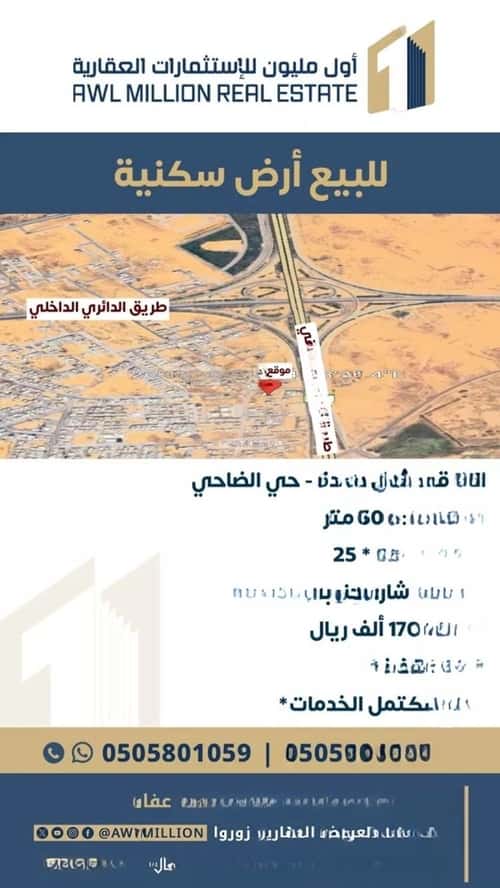 أرض 500 متر مربع جنوبية على شارع 15م الضاحي الشرقي، بريدة