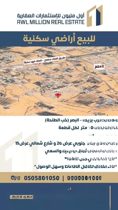 أرض 592 متر مربع شمالية على شارع 15م 34ج، البصر