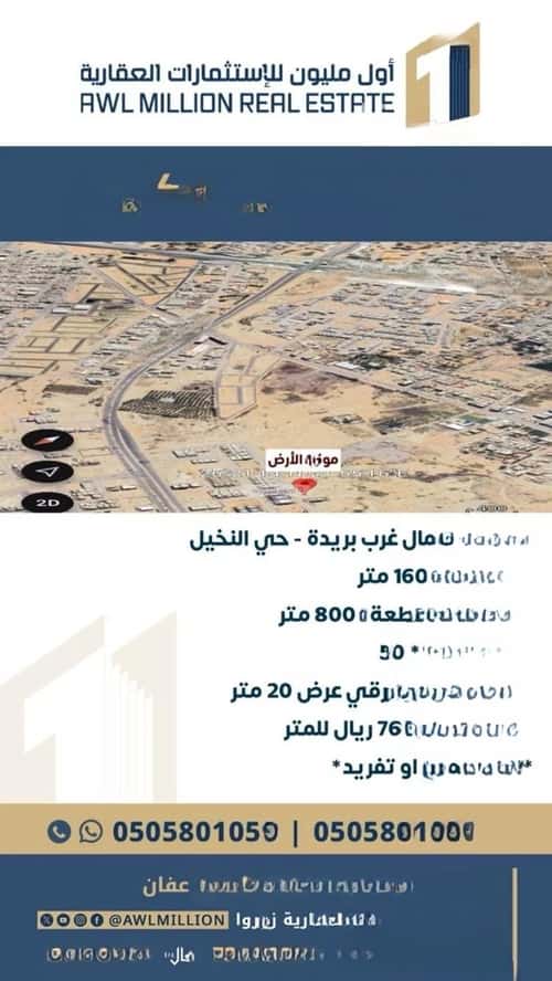 أرض 800 متر مربع شرقية على شارع 20م الزرقاء، بريدة