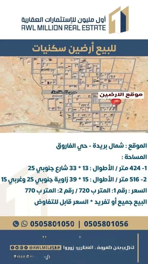 أرض 516 متر مربع غربية على شارع 15م الإزدهار، بريدة