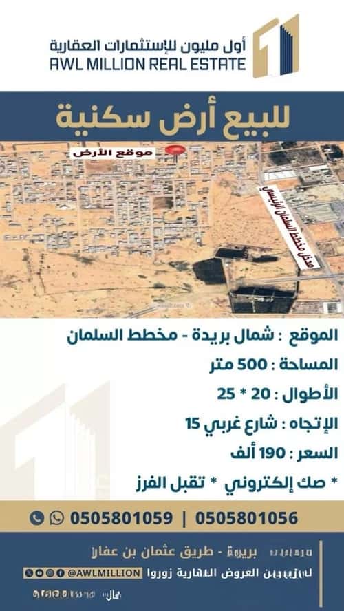 أرض 500 متر مربع غربية على شارع 15م السليمانية، بريدة