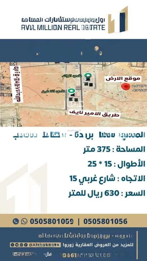 أرض 375 متر مربع غربية على شارع 20م الوطاة، بريدة