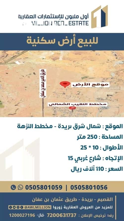 أرض 250 متر مربع غربية على شارع 15م النزهة، بريدة