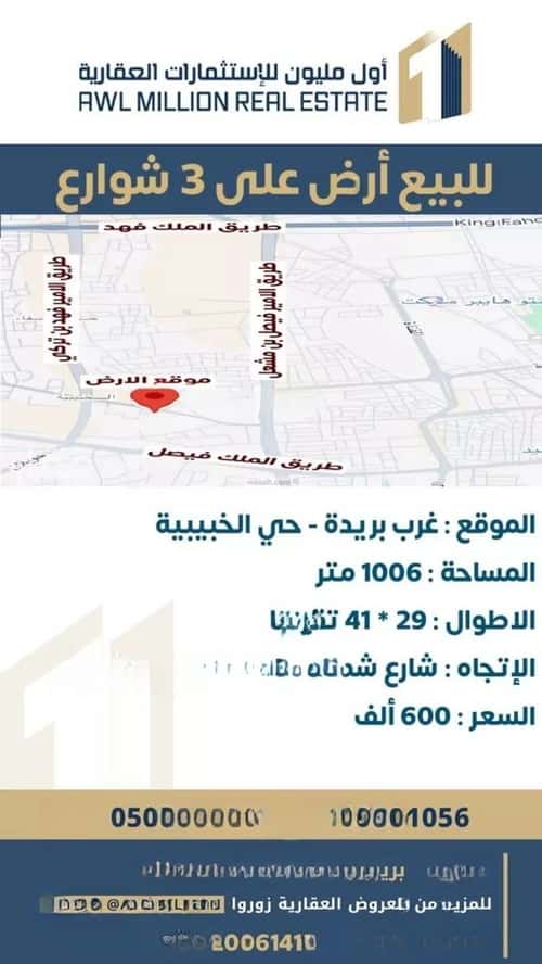 Land 1006 SQM Facing 3 Streets on 40m Width Street Al Qaweeia, Bariduh