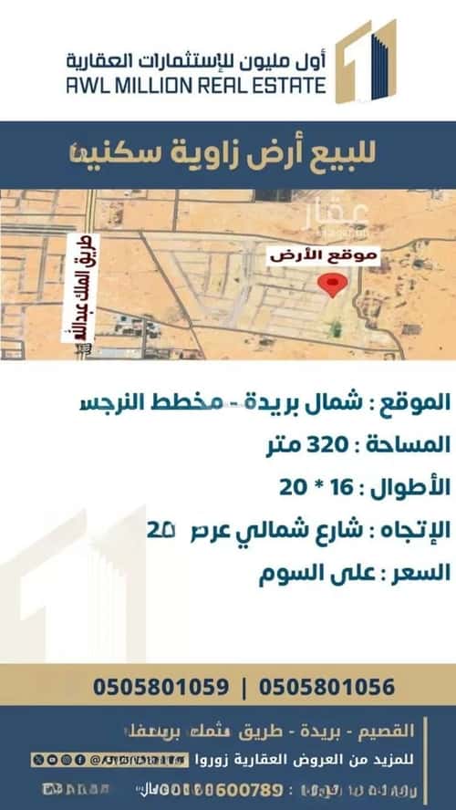 Land 320 SQM Facing North West on 20m Width Street Al Wahah, Bariduh